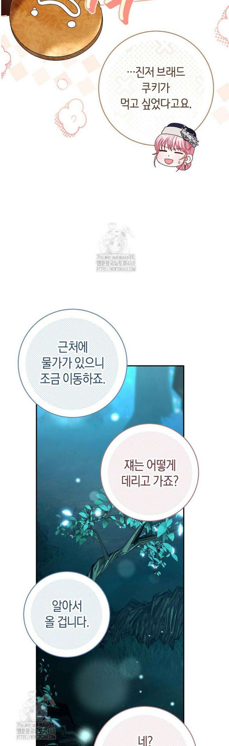 아드님 말고 아버님이요 35화 45