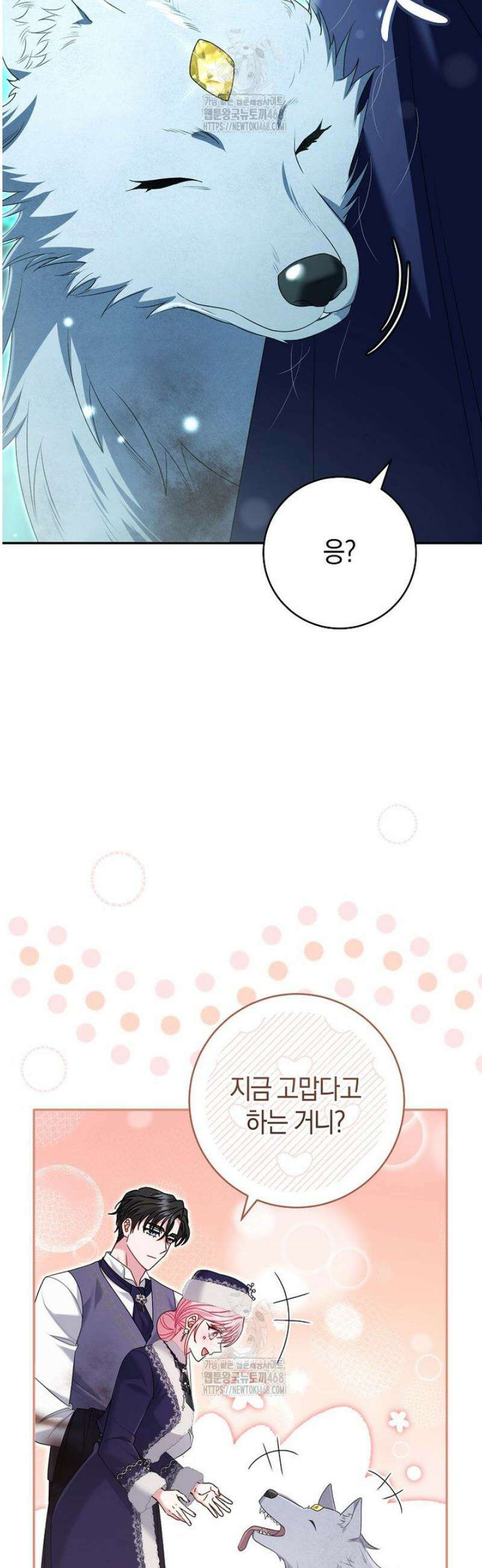 아드님 말고 아버님이요 35화 50