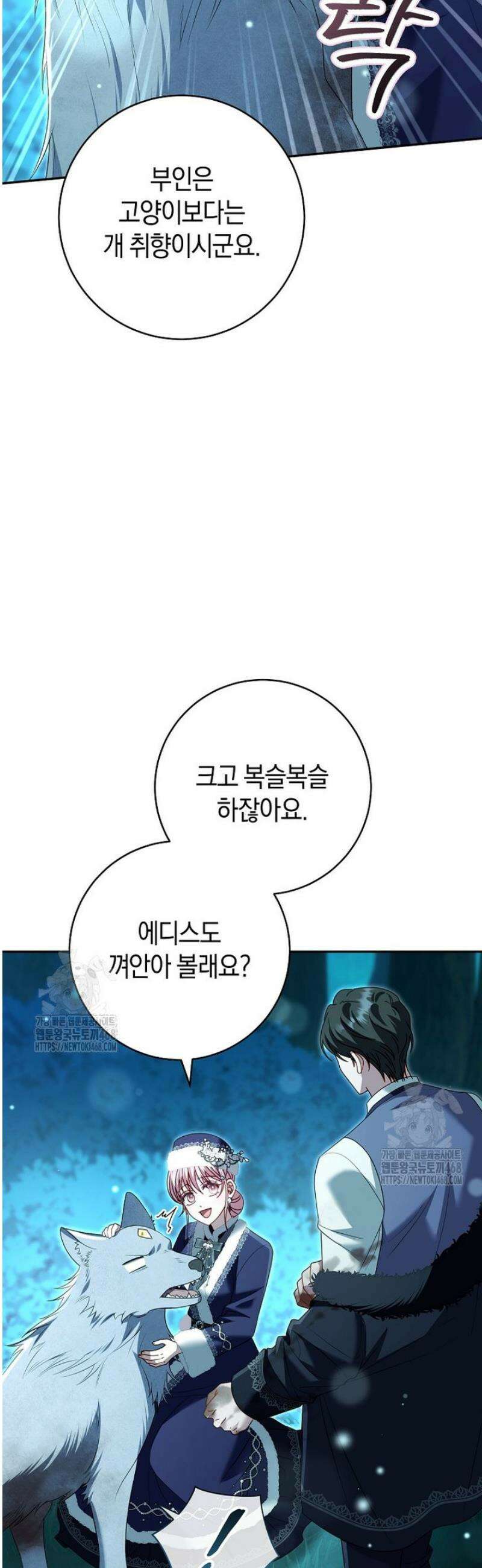 아드님 말고 아버님이요 35화 52