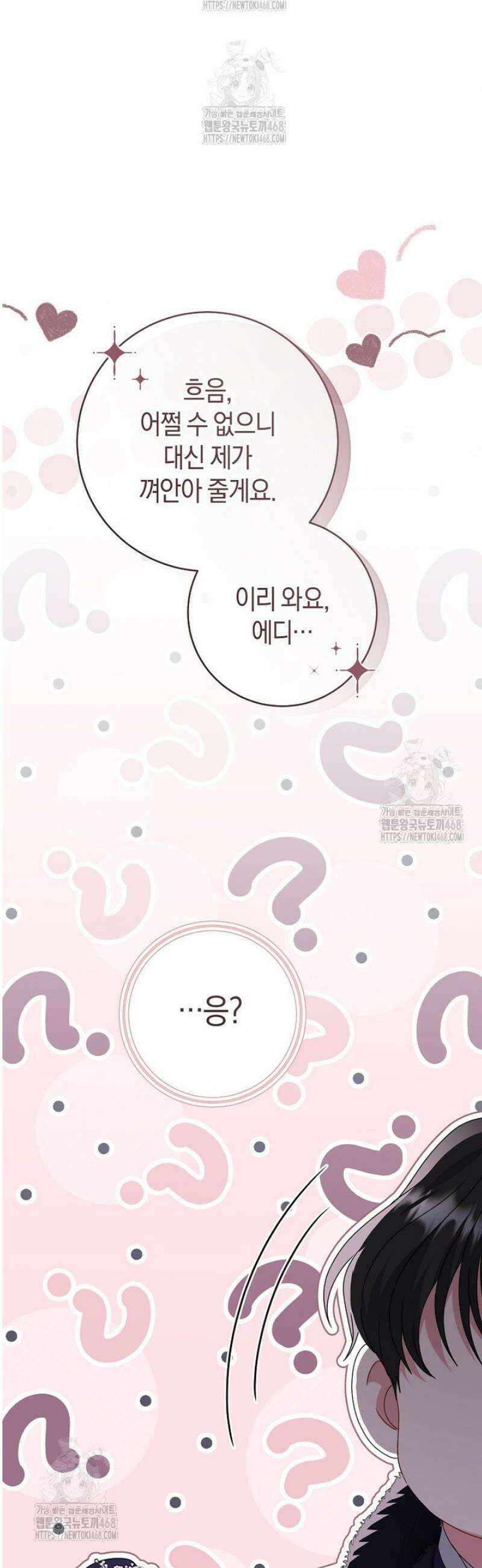 아드님 말고 아버님이요 35화 54
