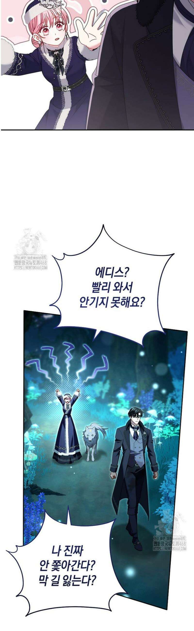 아드님 말고 아버님이요 35화 55