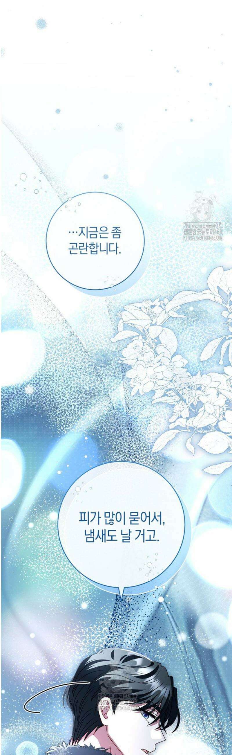 아드님 말고 아버님이요 35화 56