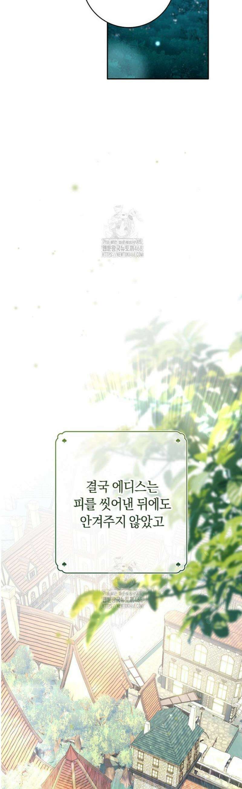 아드님 말고 아버님이요 35화 60