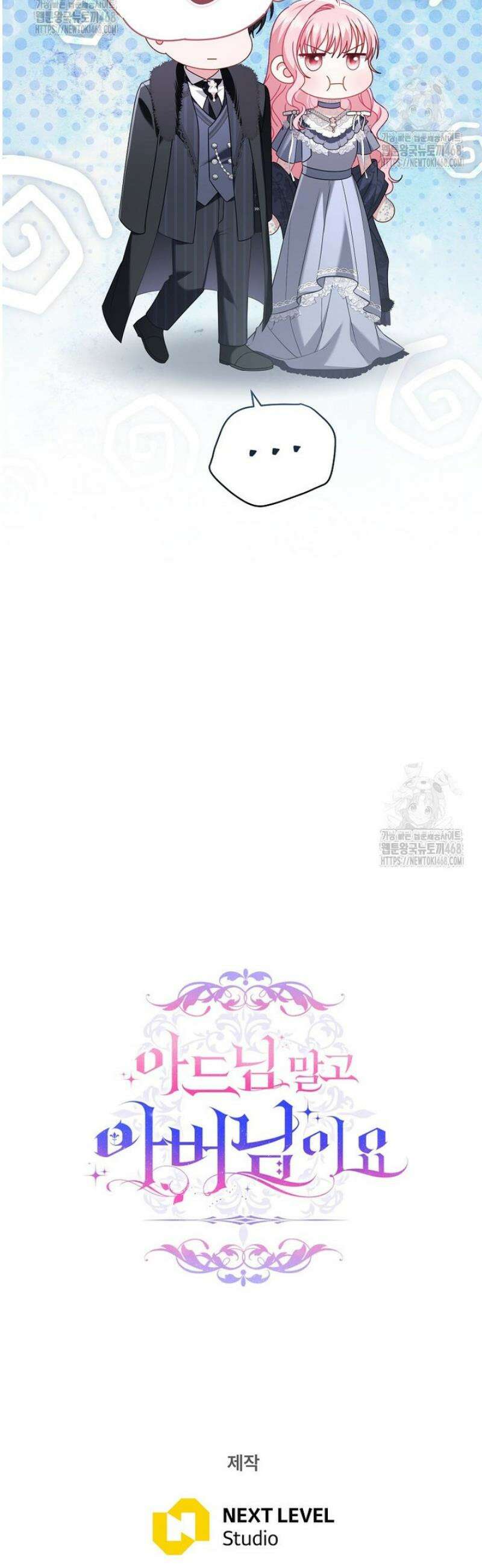 아드님 말고 아버님이요 35화 62