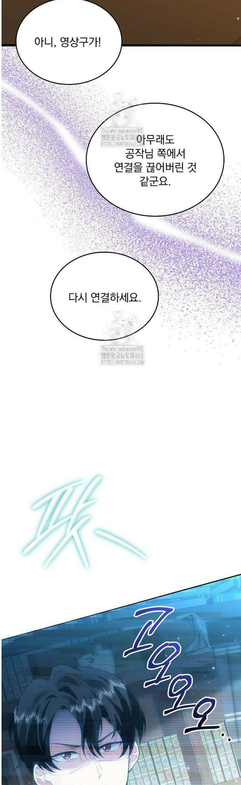 K-장녀가 육아물에 빙의하면 26화 6