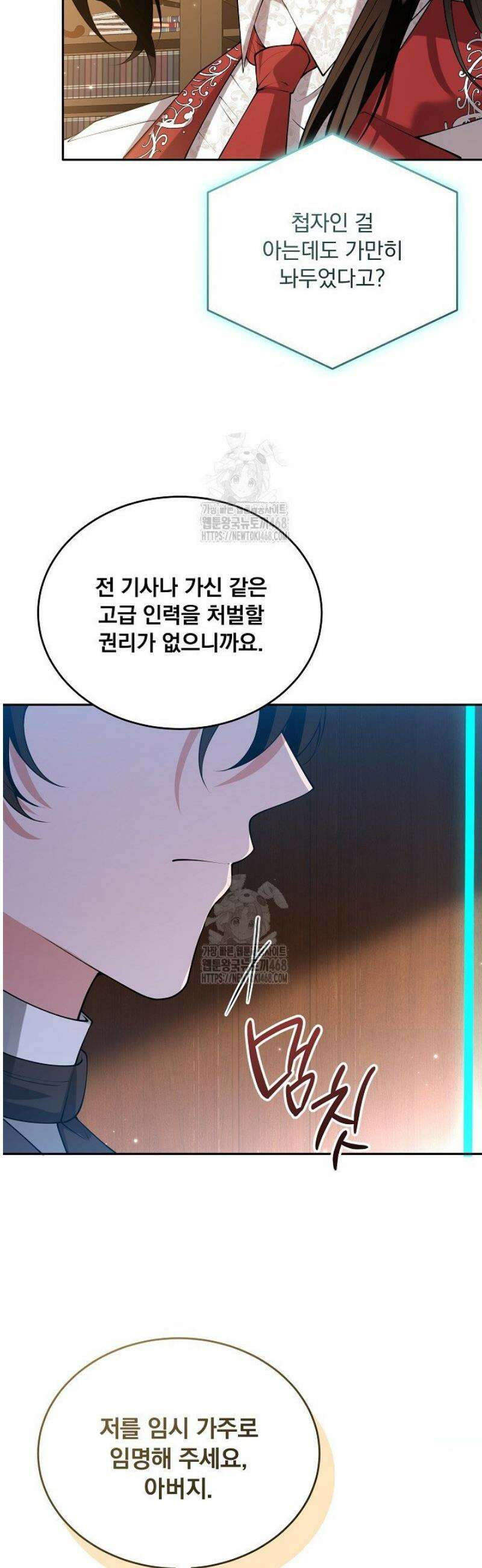 K-장녀가 육아물에 빙의하면 26화 8