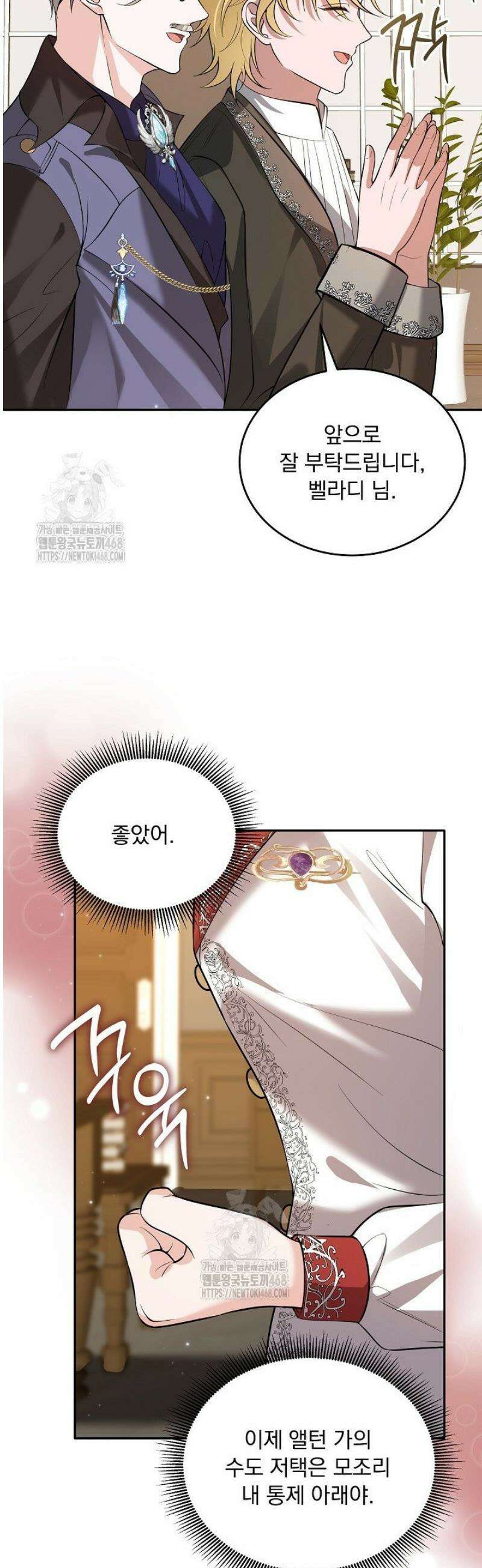 K-장녀가 육아물에 빙의하면 26화 11