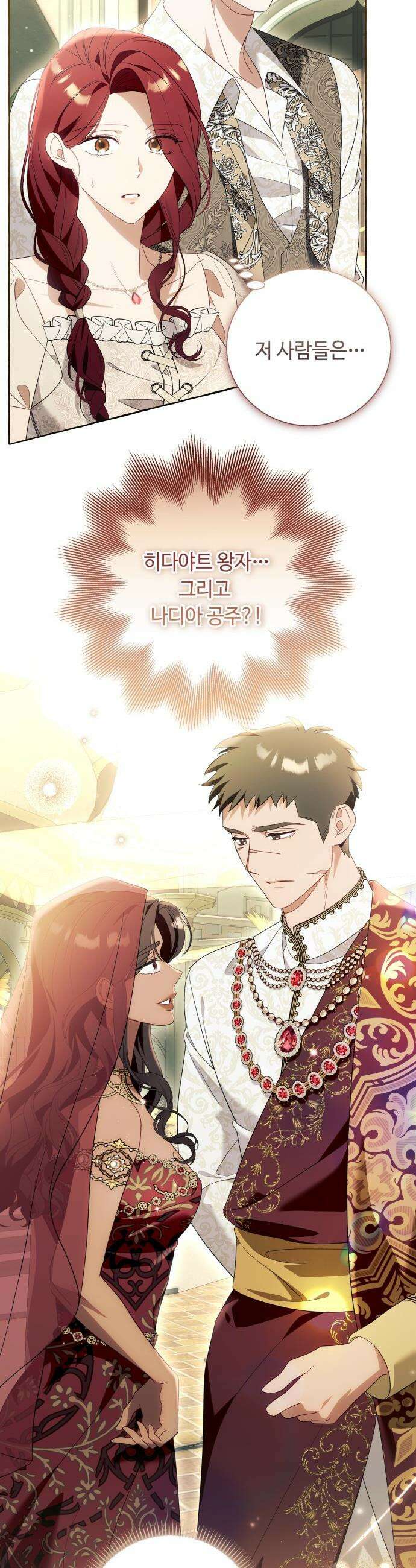 흔한 빙의물인 줄 알았다 - 그 이후의 흔한 이야기 8화 2