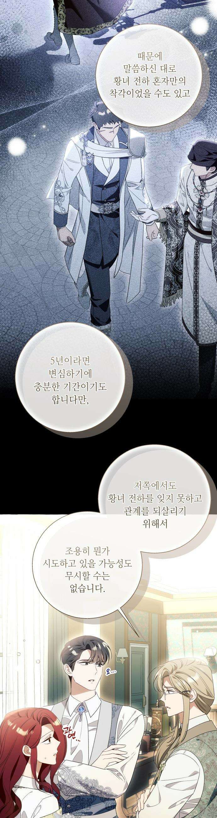 흔한 빙의물인 줄 알았다 - 그 이후의 흔한 이야기 8화 8