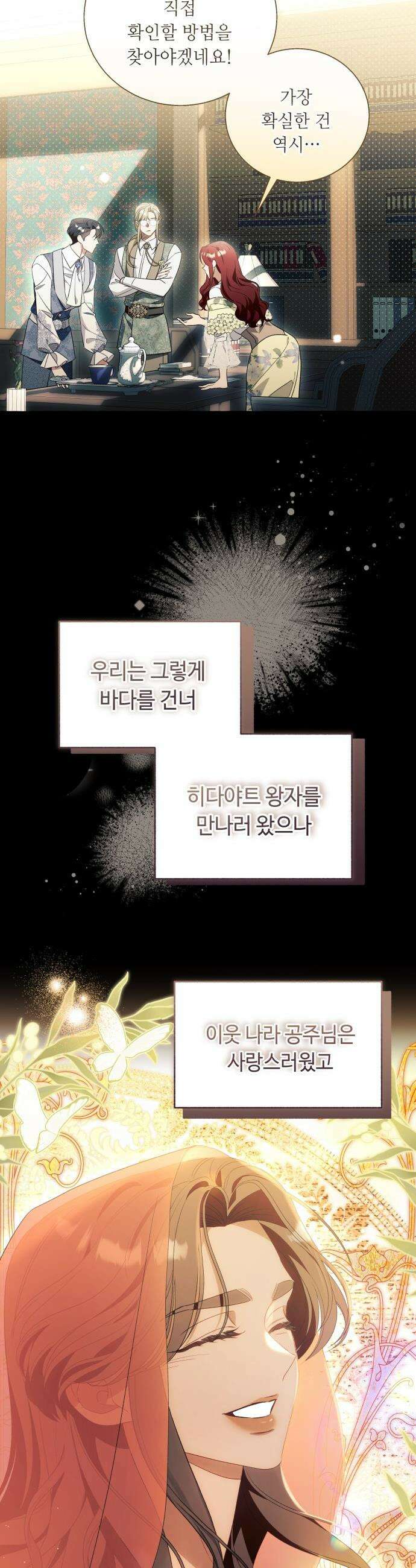 흔한 빙의물인 줄 알았다 - 그 이후의 흔한 이야기 8화 10
