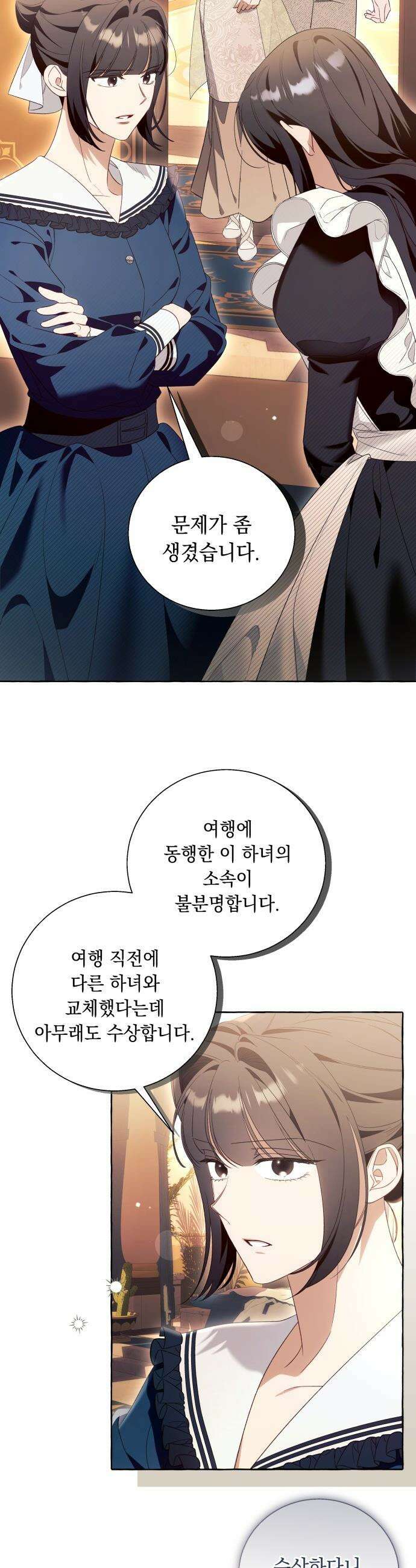 흔한 빙의물인 줄 알았다 - 그 이후의 흔한 이야기 8화 13