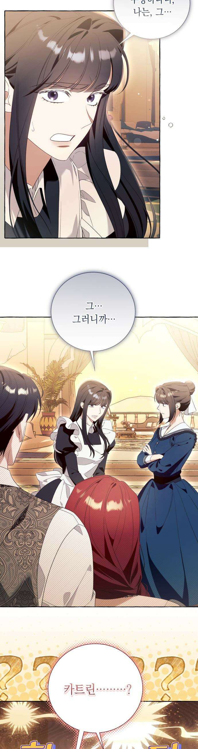 흔한 빙의물인 줄 알았다 - 그 이후의 흔한 이야기 8화 14