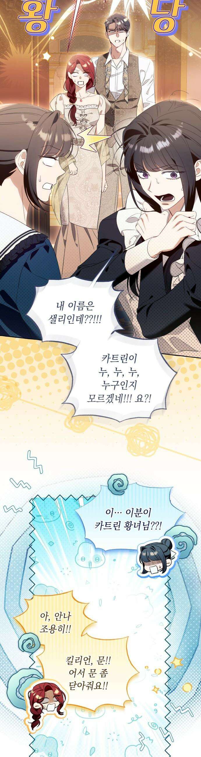 흔한 빙의물인 줄 알았다 - 그 이후의 흔한 이야기 8화 15