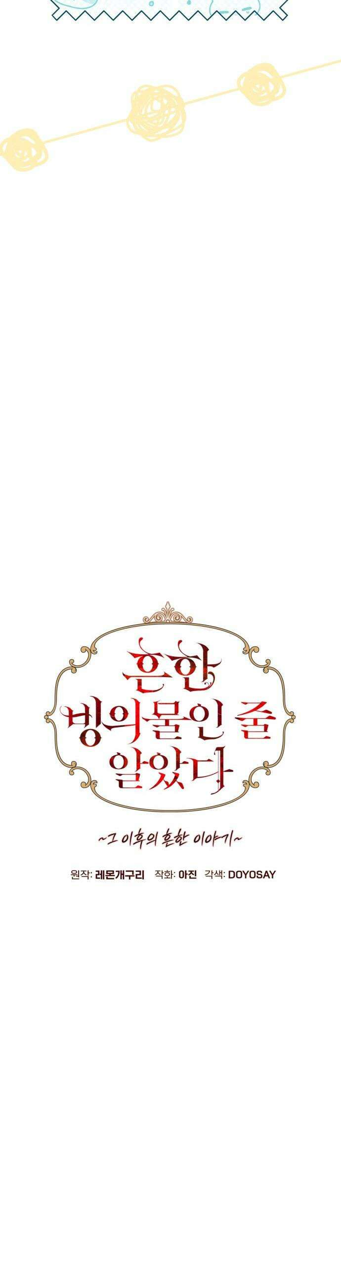 흔한 빙의물인 줄 알았다 - 그 이후의 흔한 이야기 8화 16