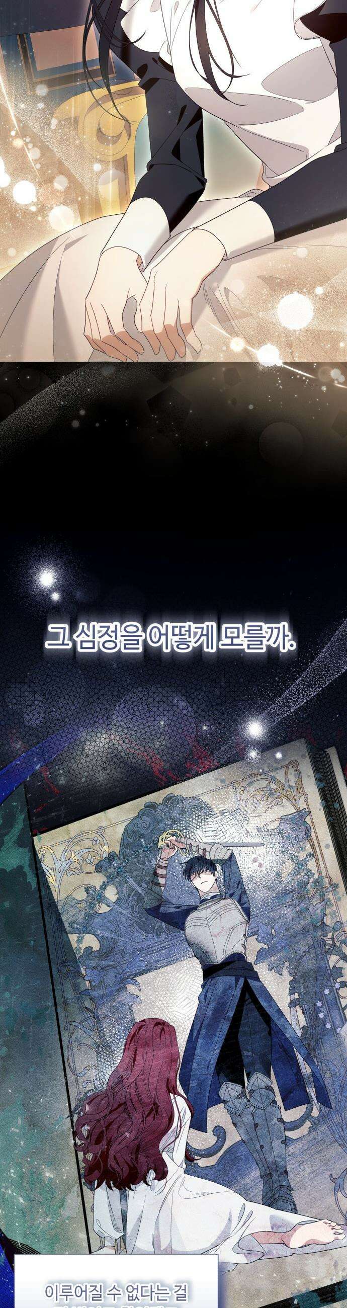 흔한 빙의물인 줄 알았다 - 그 이후의 흔한 이야기 8화 24