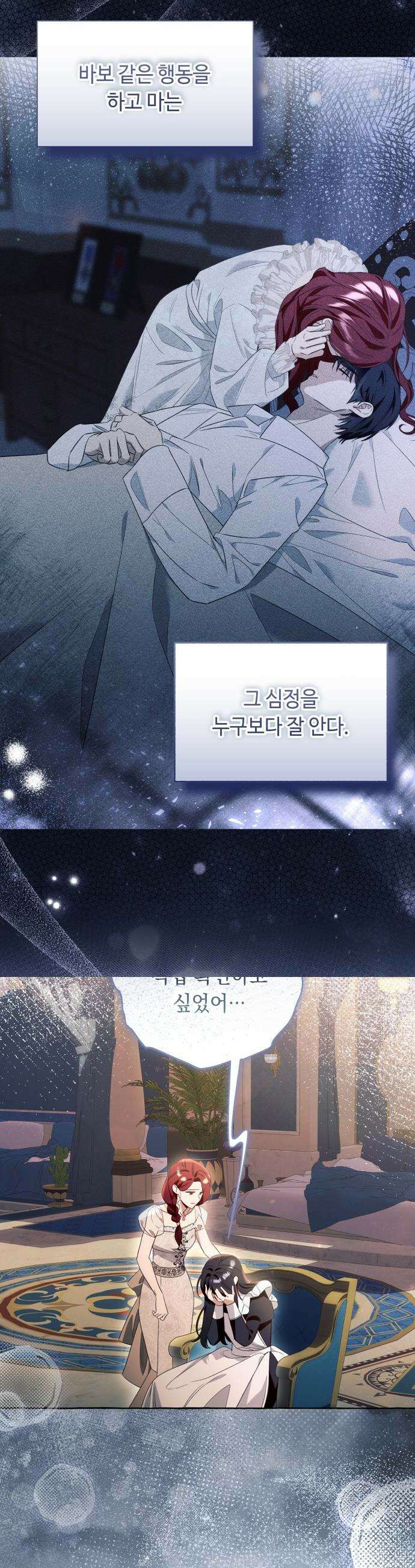 흔한 빙의물인 줄 알았다 - 그 이후의 흔한 이야기 8화 26