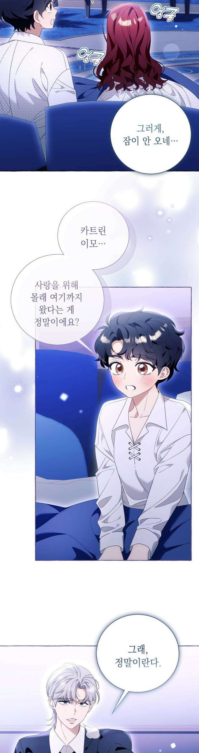흔한 빙의물인 줄 알았다 - 그 이후의 흔한 이야기 8화 31