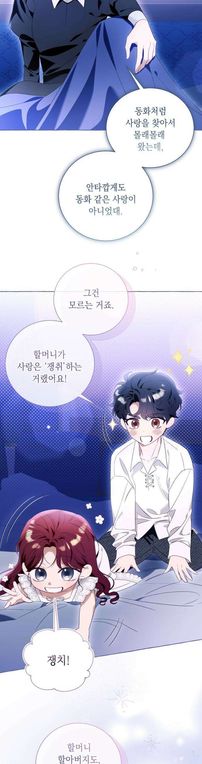 흔한 빙의물인 줄 알았다 - 그 이후의 흔한 이야기 8화 32