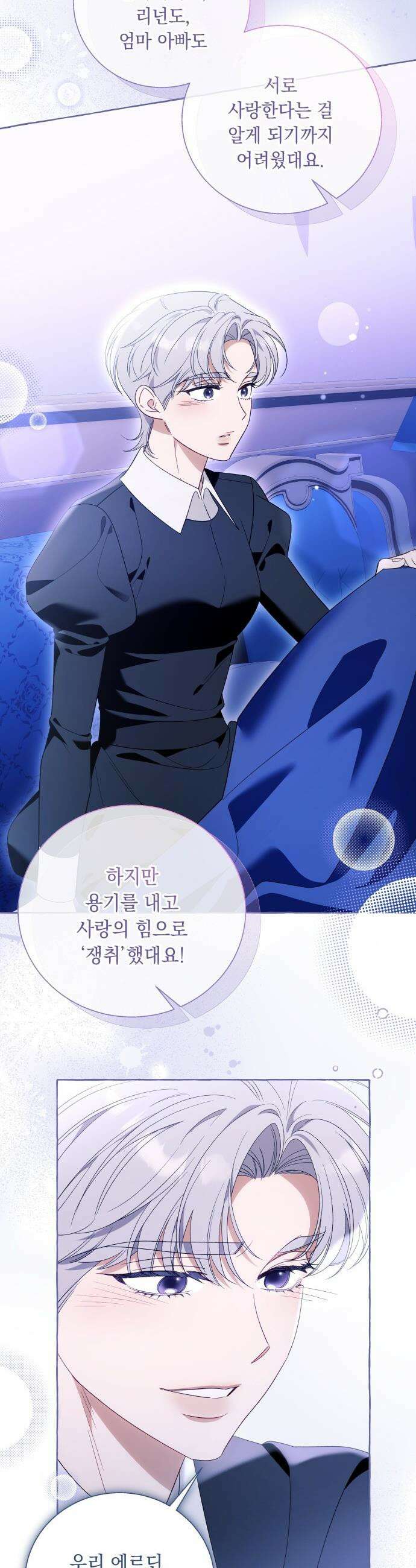 흔한 빙의물인 줄 알았다 - 그 이후의 흔한 이야기 8화 33