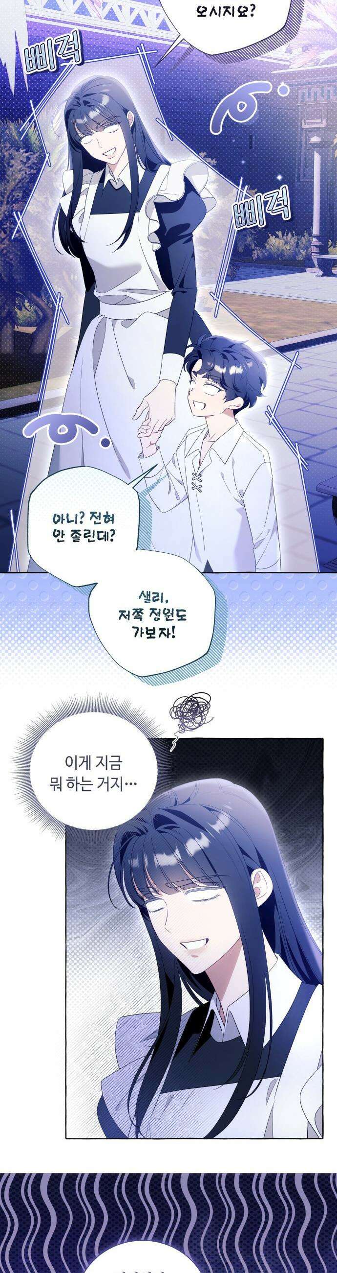 흔한 빙의물인 줄 알았다 - 그 이후의 흔한 이야기 8화 36