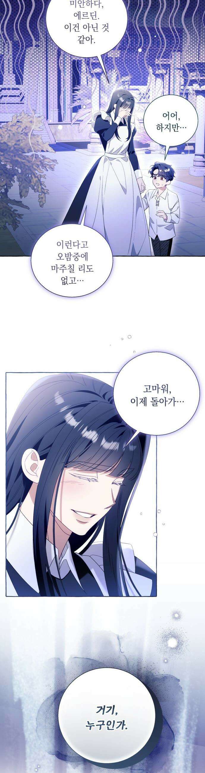 흔한 빙의물인 줄 알았다 - 그 이후의 흔한 이야기 8화 37