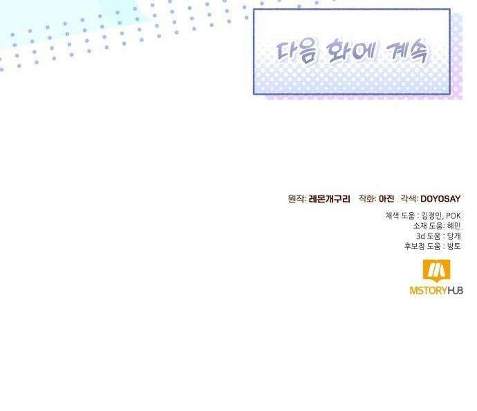 흔한 빙의물인 줄 알았다 - 그 이후의 흔한 이야기 8화 39