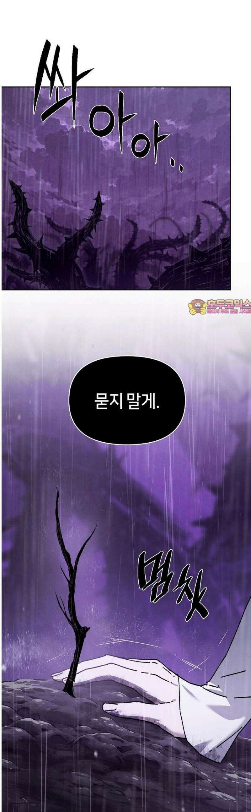 망겜으로 기사회생 43화 1