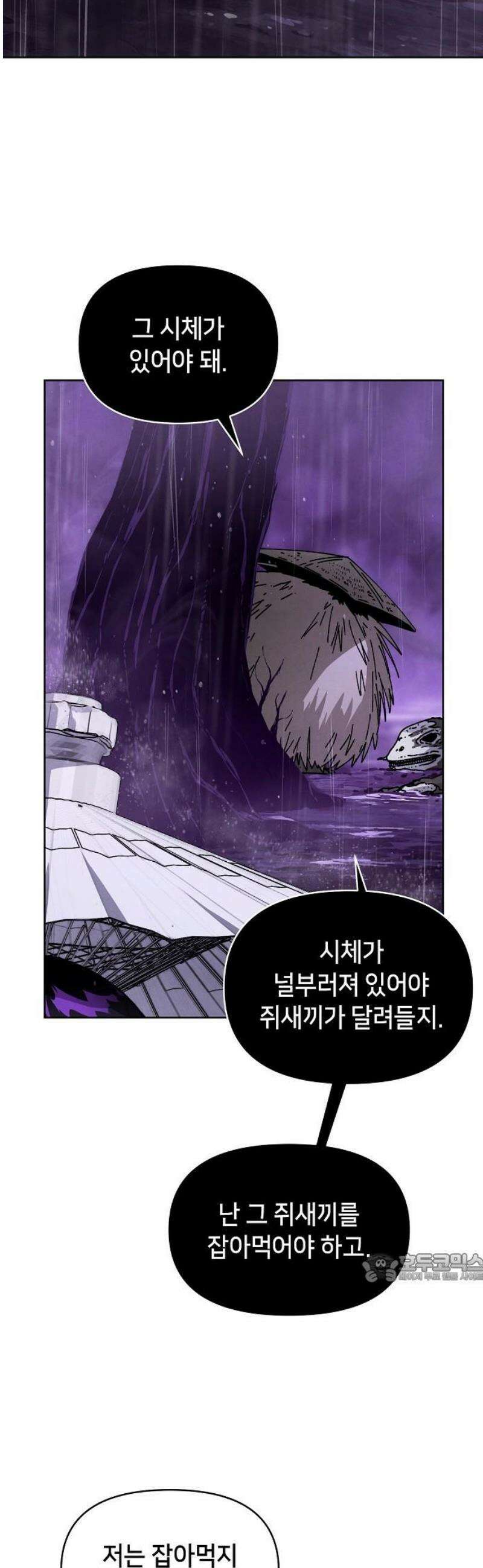 망겜으로 기사회생 43화 2