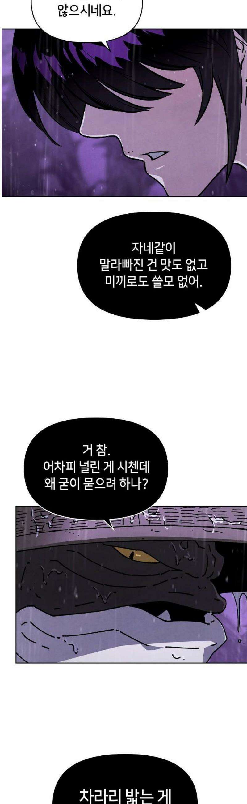 망겜으로 기사회생 43화 3