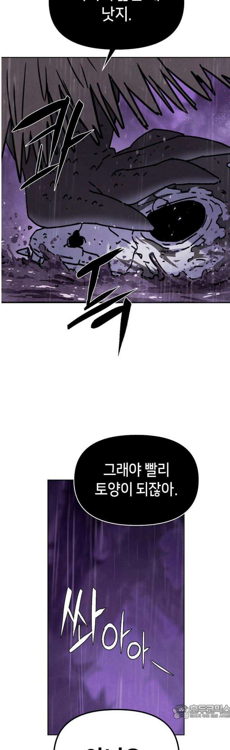 망겜으로 기사회생 43화 4
