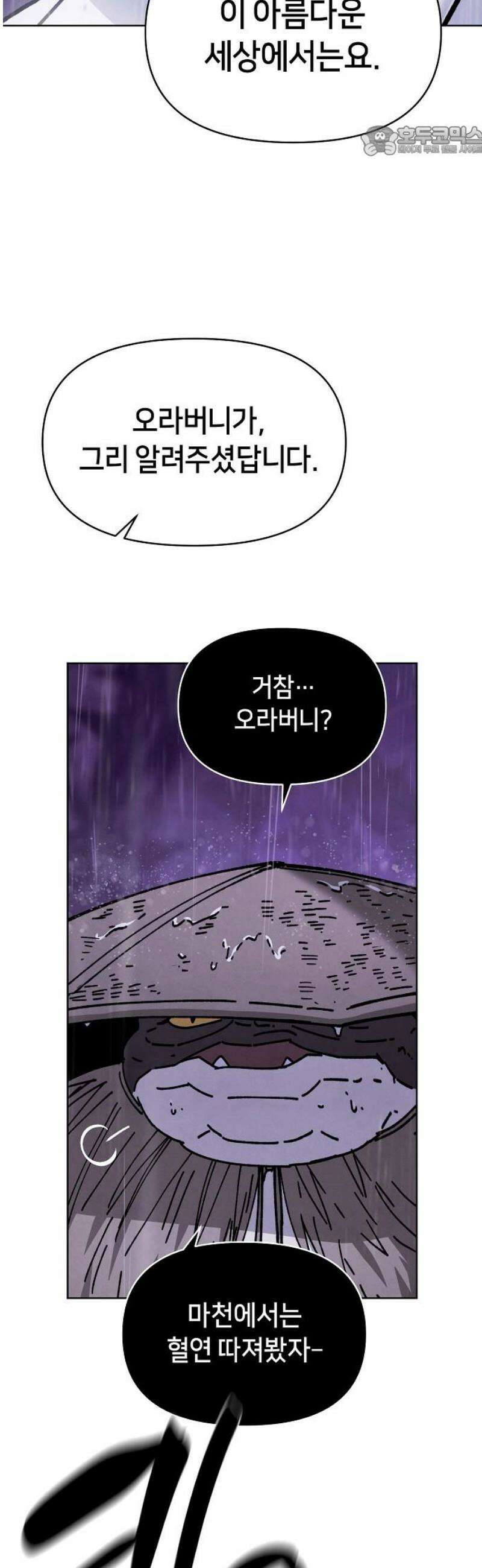 망겜으로 기사회생 43화 7