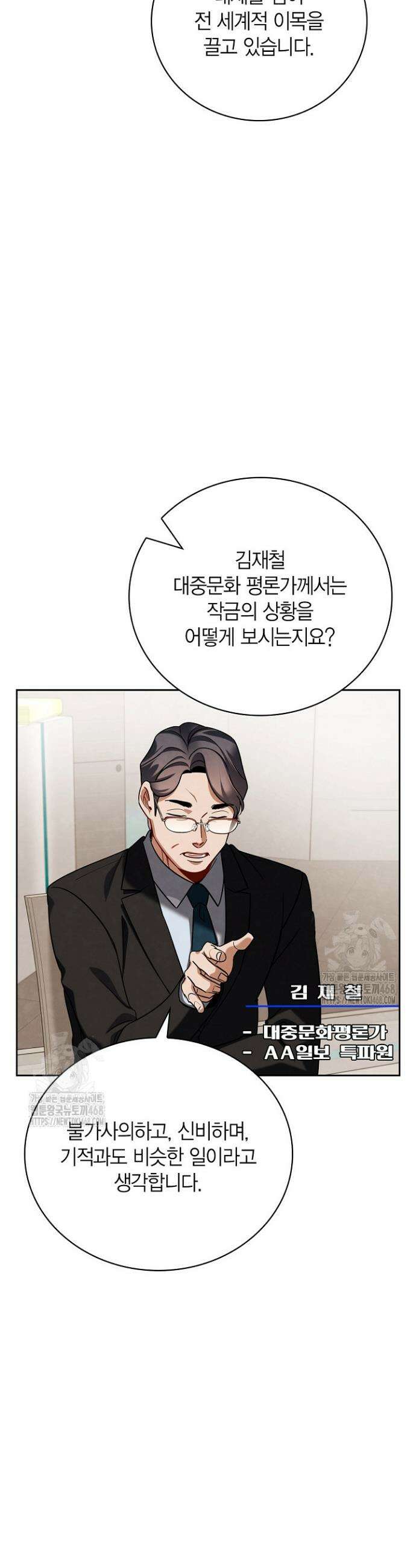 배우로서 살겠다 136화 4