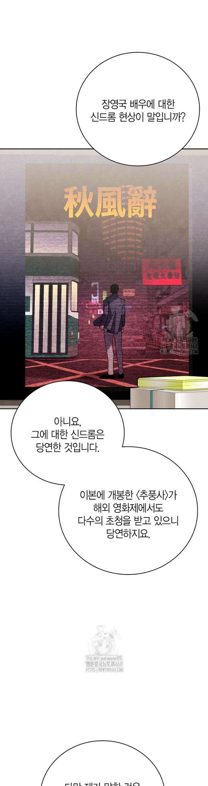 배우로서 살겠다 136화 5