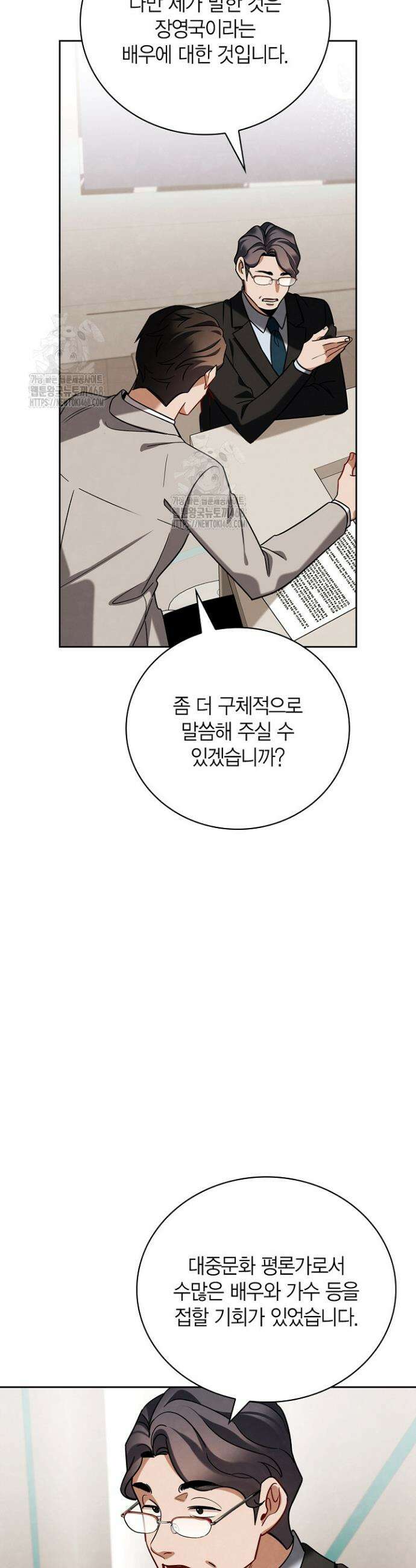 배우로서 살겠다 136화 6