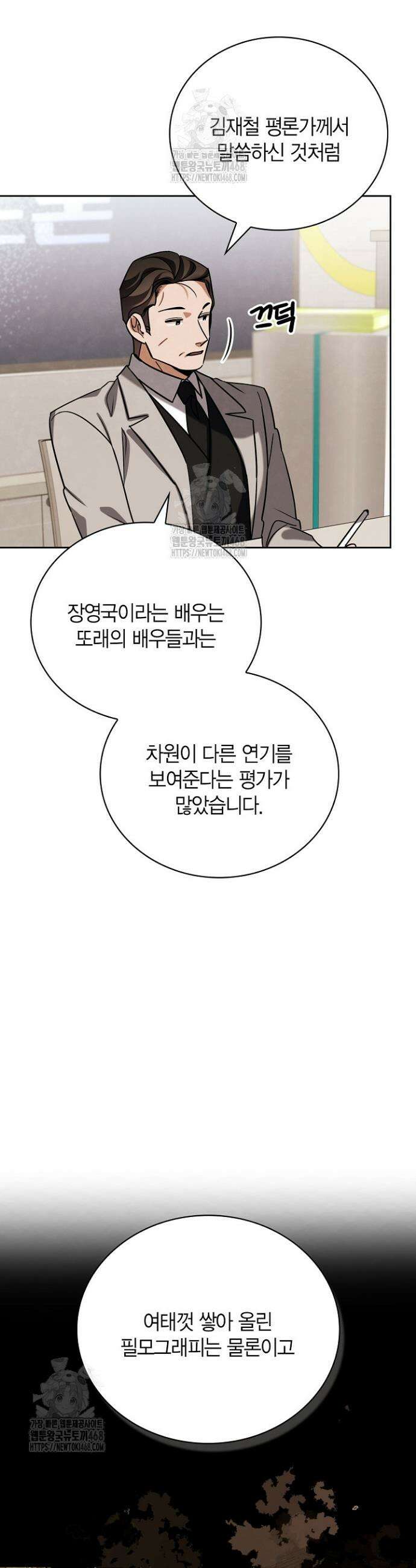 배우로서 살겠다 136화 11