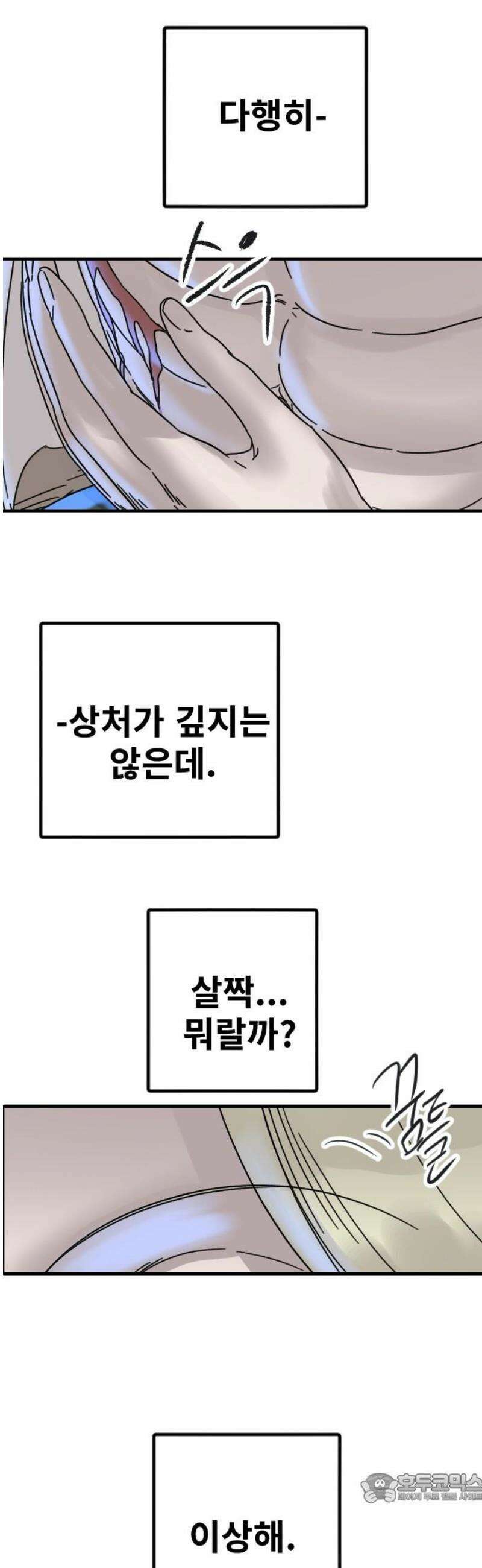 멸종위기종인간 2부 52화 4