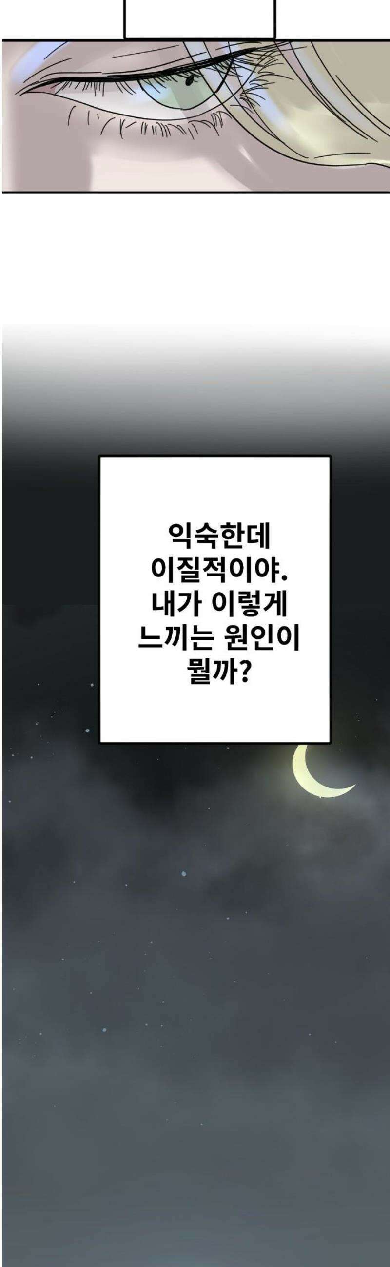 멸종위기종인간 2부 52화 5