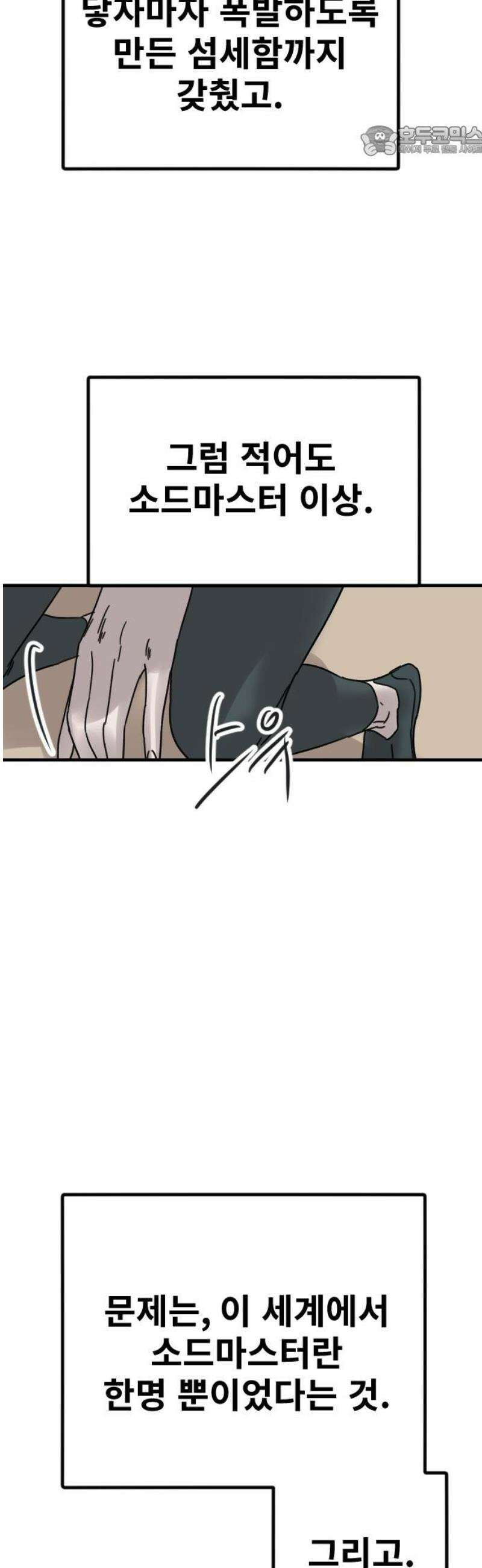 멸종위기종인간 2부 52화 7