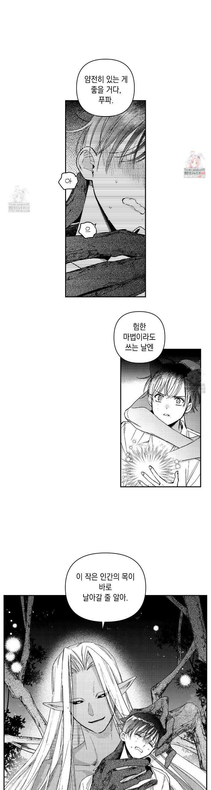 바다 밑 산호 속에는 30화 1