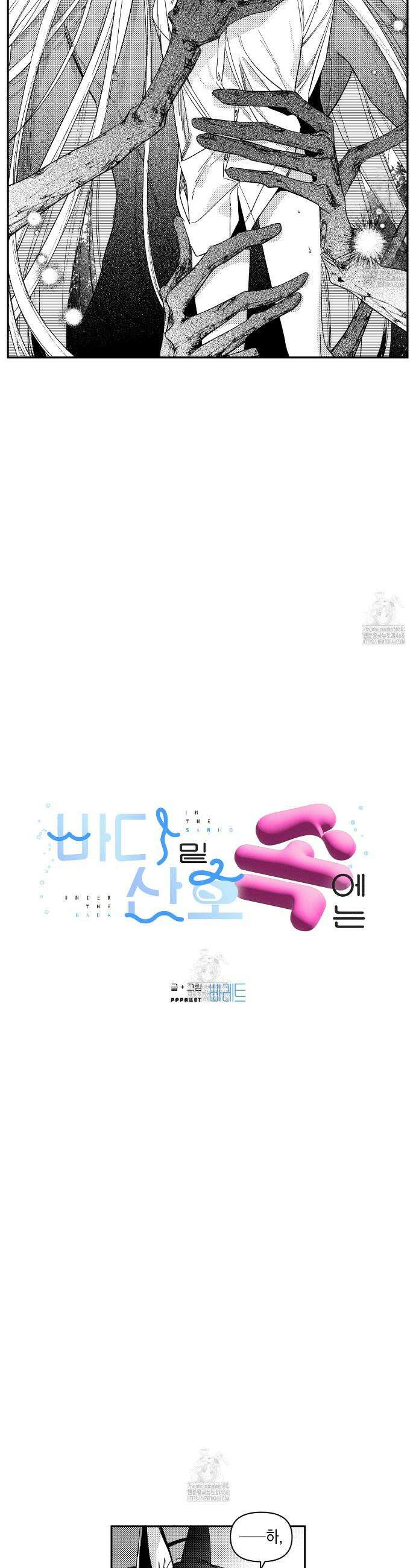 바다 밑 산호 속에는 30화 2
