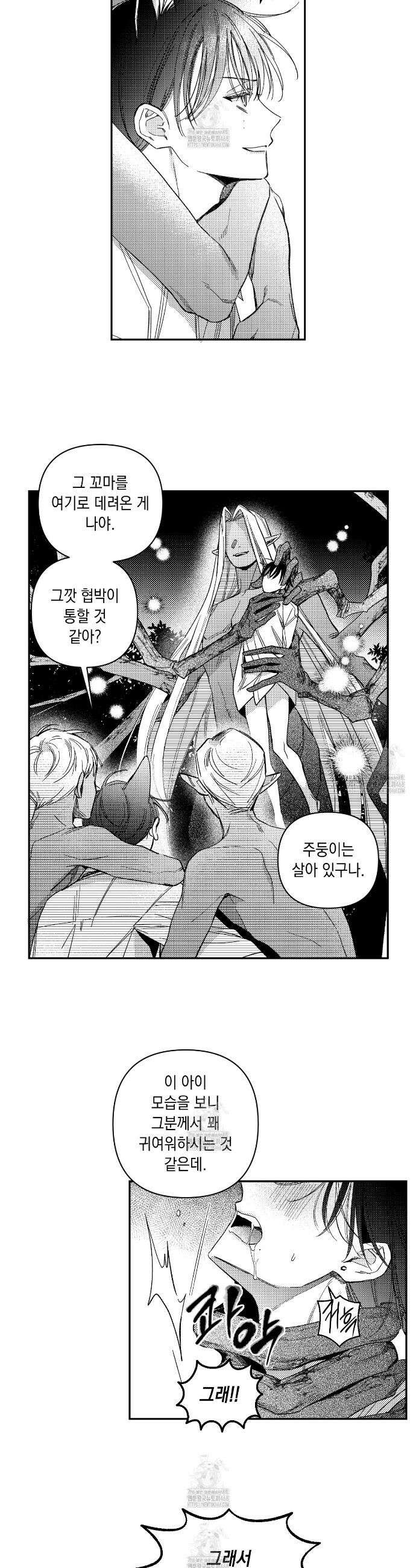 바다 밑 산호 속에는 30화 3