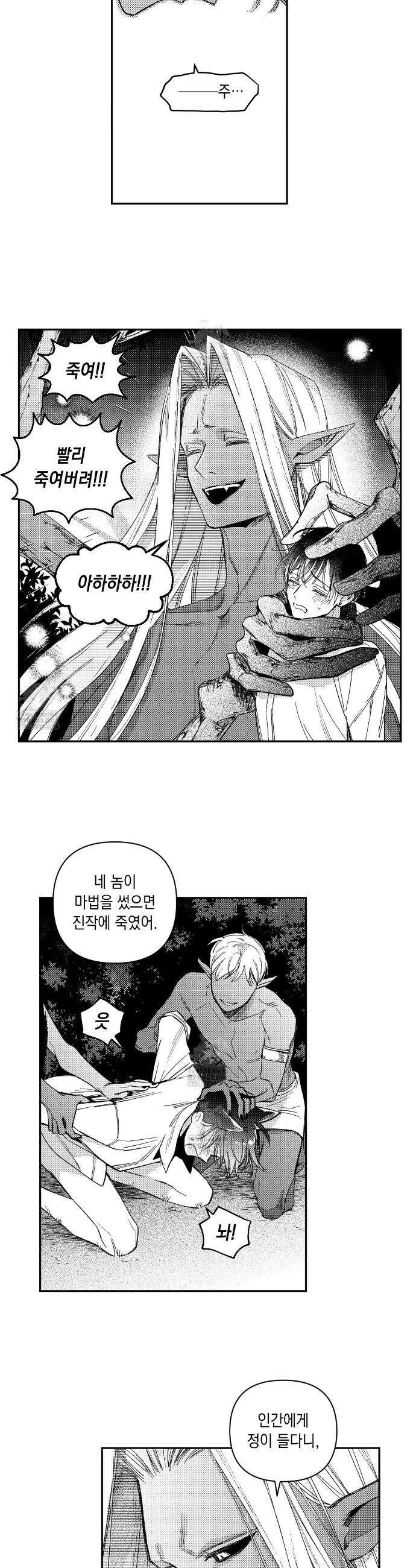 바다 밑 산호 속에는 30화 6