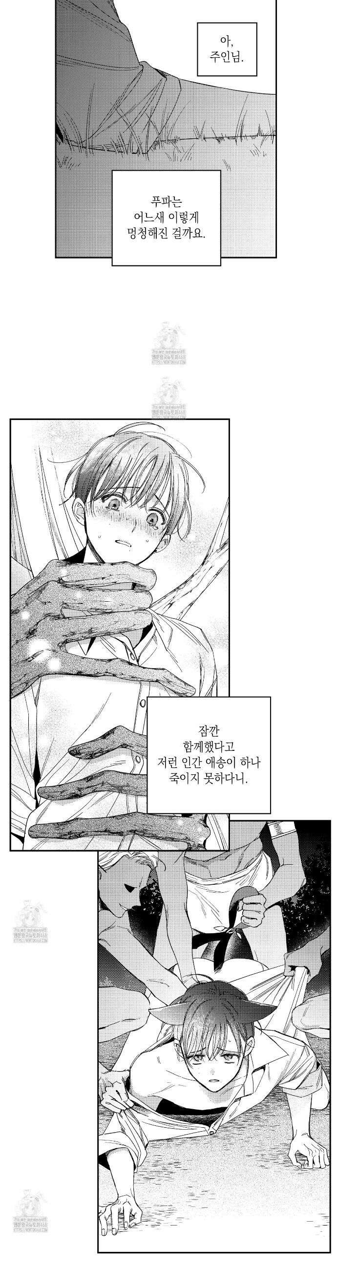 바다 밑 산호 속에는 30화 8
