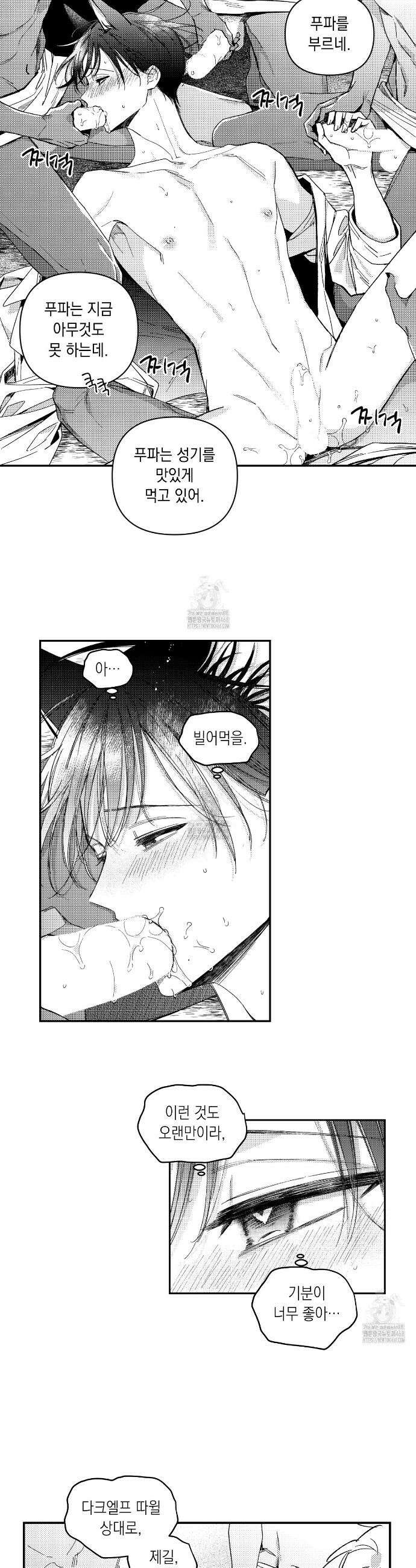 바다 밑 산호 속에는 30화 22