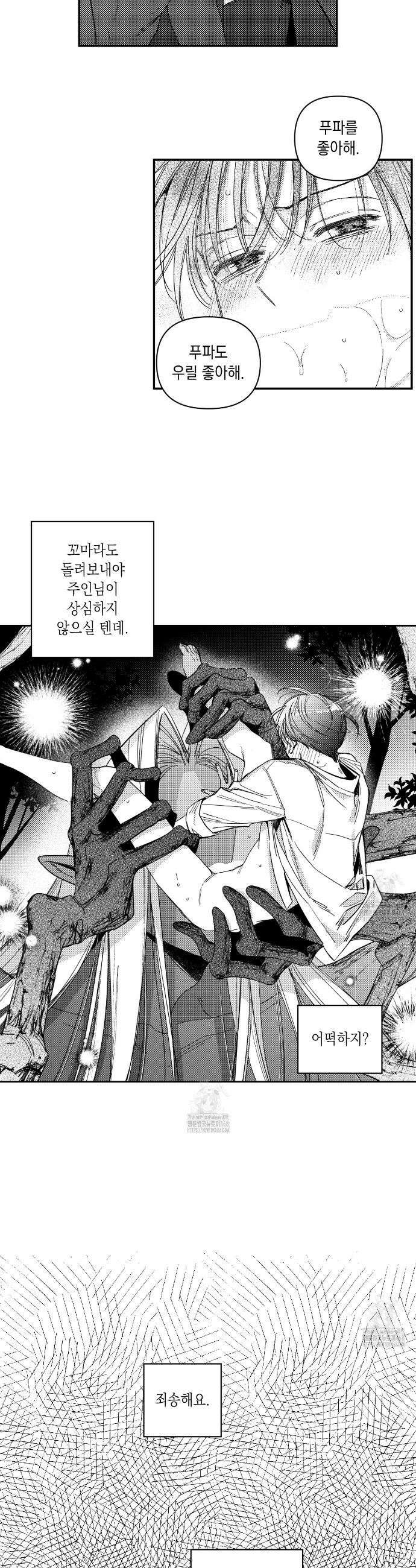 바다 밑 산호 속에는 30화 25