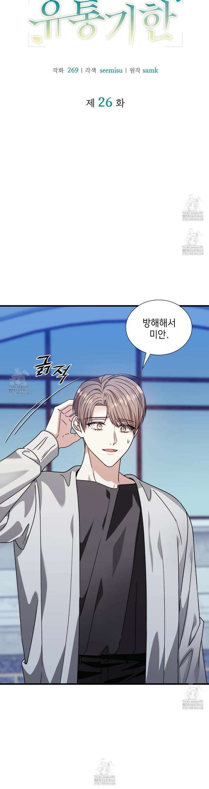 유통기한 26화 7