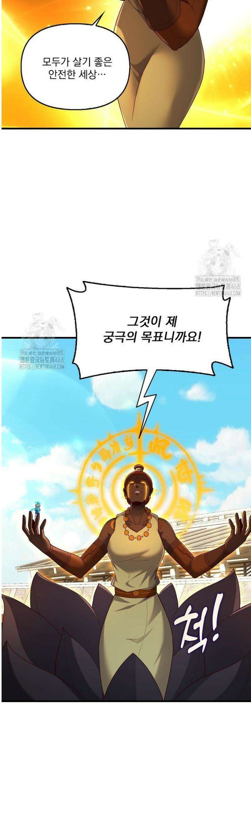 현세로 귀환한 최강 신선 380화 3