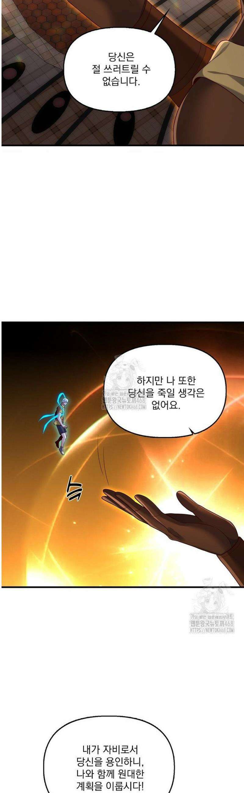 현세로 귀환한 최강 신선 380화 5