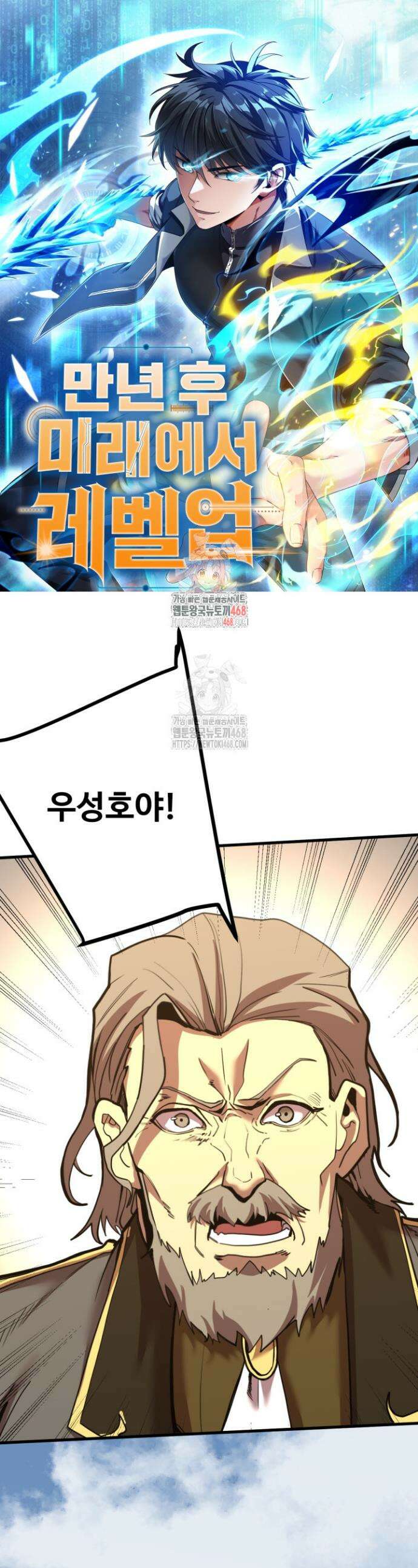 만년 후 미래에서 레벨업 212화 1