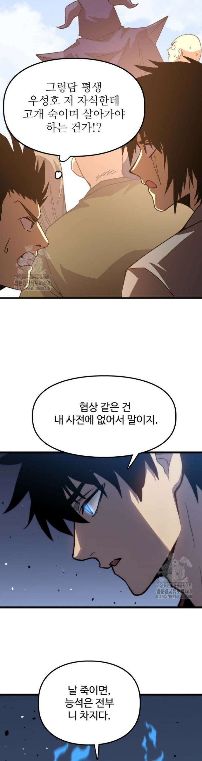 만년 후 미래에서 레벨업 212화 27